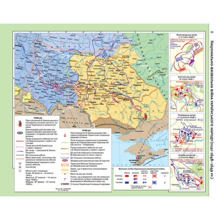 Атлас Історія України 8 клас НУШ