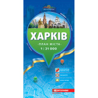 Харків — план міста карта 1:21 000