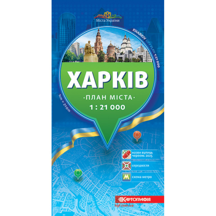 Харків — план міста карта 1:21 000