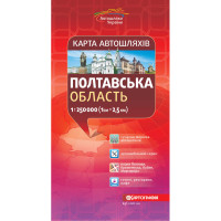 Карта автошляхів Полтавська область 1:250 000