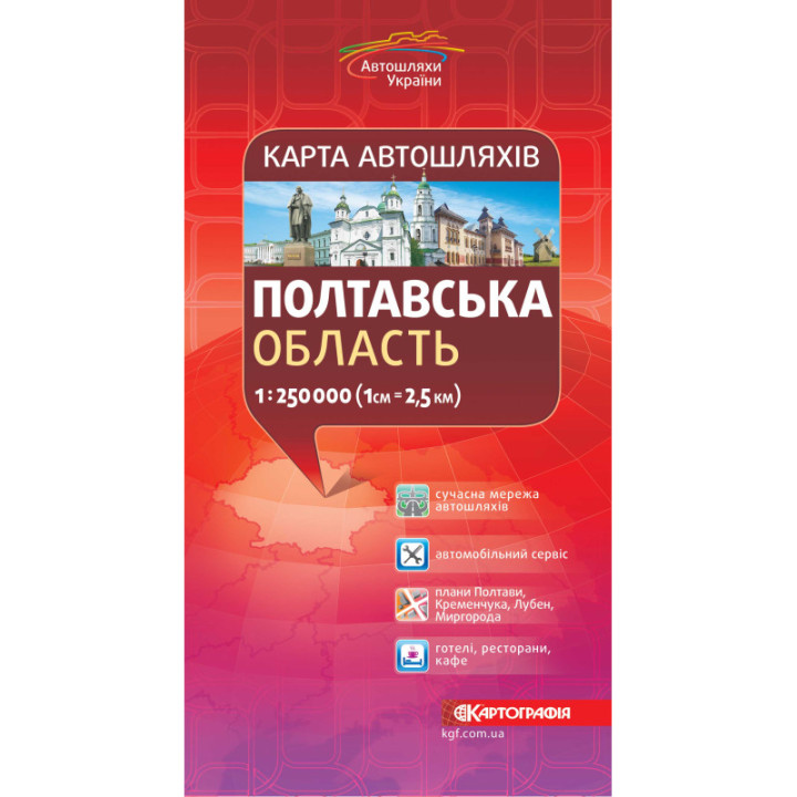 Карта автошляхів Полтавська область 1:250 000