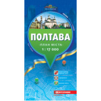 План міста Полтава карта 1:17 000
