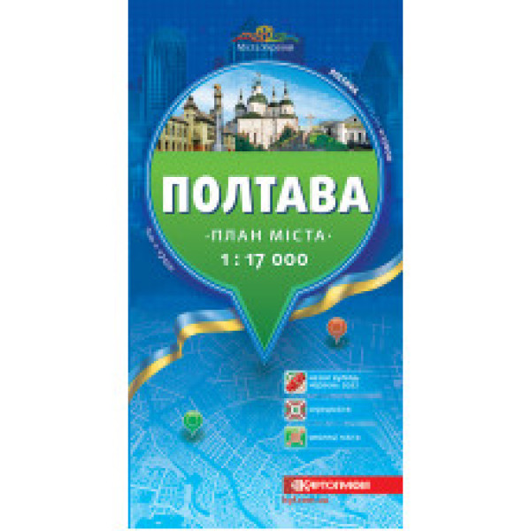 План міста Полтава карта 1:17 000