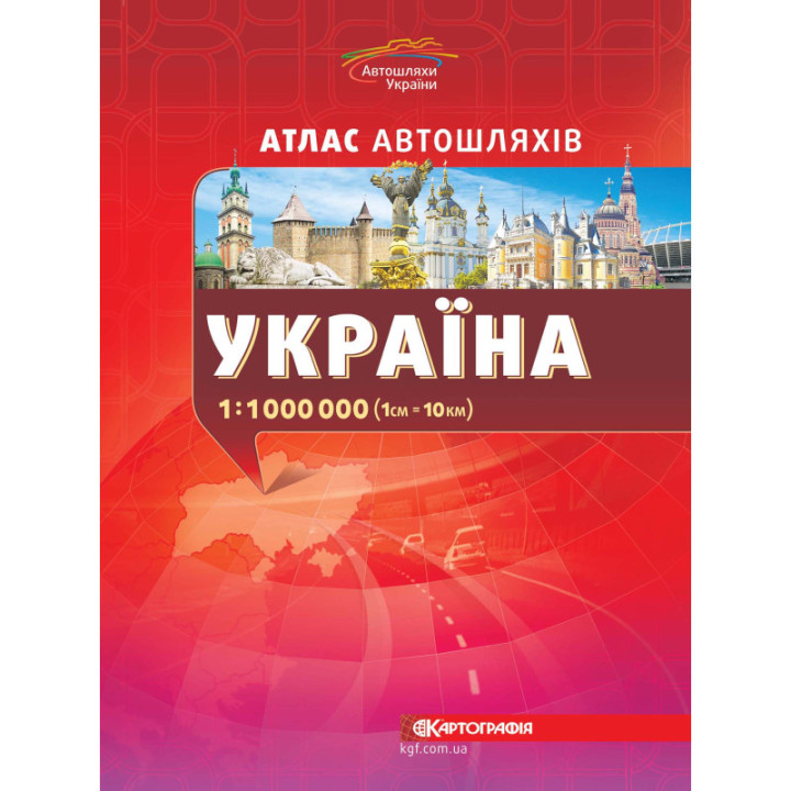 Україна — атлас автошляхів 1:1 000 000