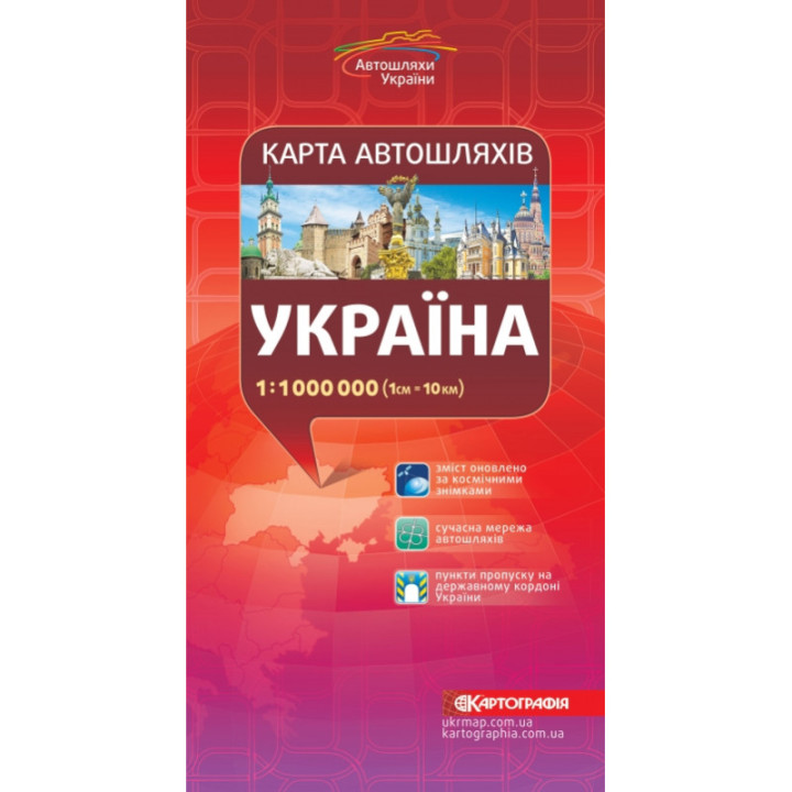 Карта автошляхів України 1:1 000 000