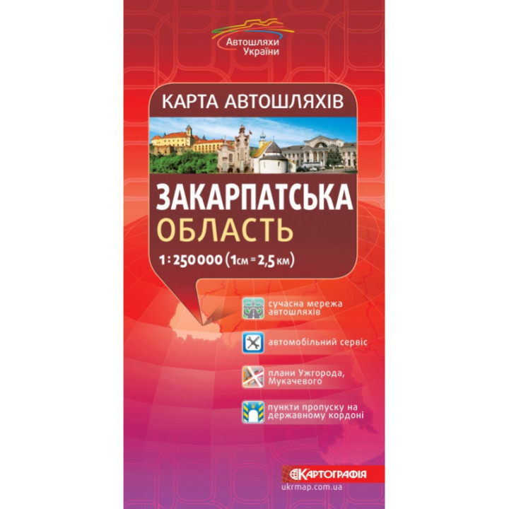 Карта автошляхів Закарпатська область 1:250 000