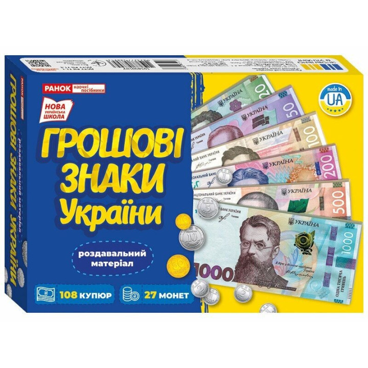 НУШ Навчальний набір. Грошові знаки України Ранок. Наочні посібники