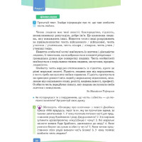 НУШ Підручник Освіта Етика 6 клас Давидюк