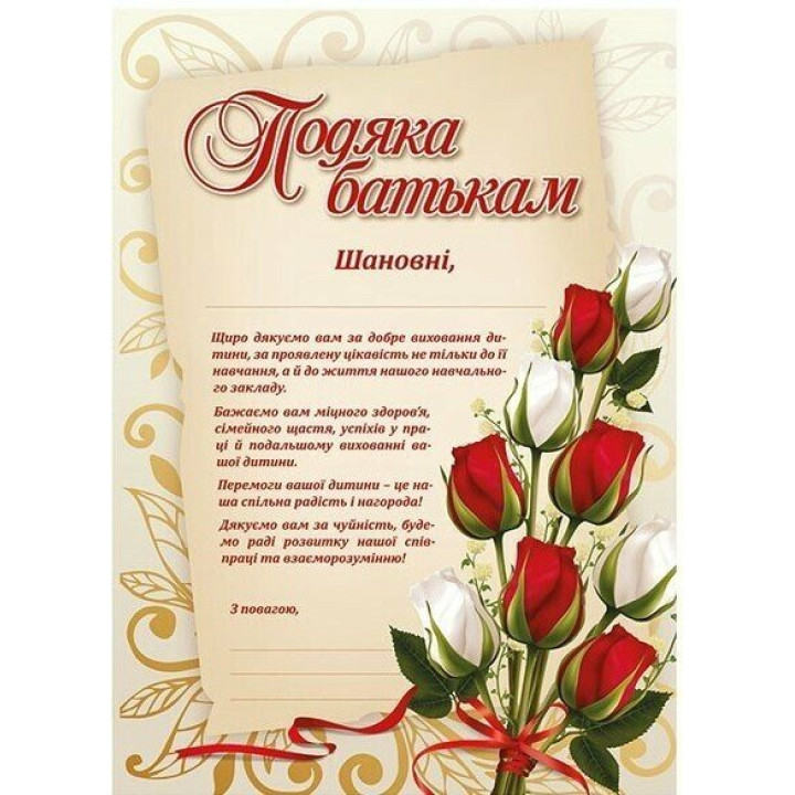 Подяка батькам з квітами Ранок