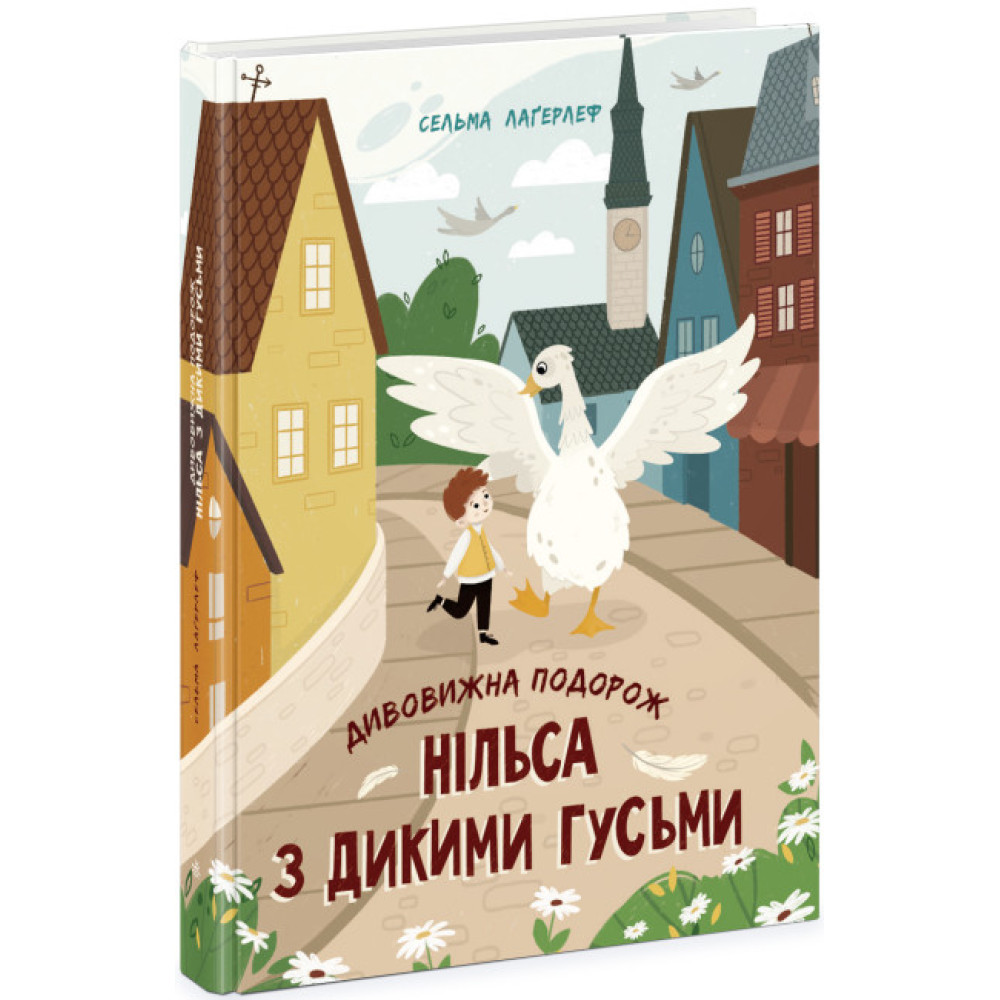 Дивовижна подорож Нільса з дикими гусьми Сельма Лаґерлеф Ранок Дивовижна подорож Нільса з дикими гусьми Сельма Лаґерлеф Ранок