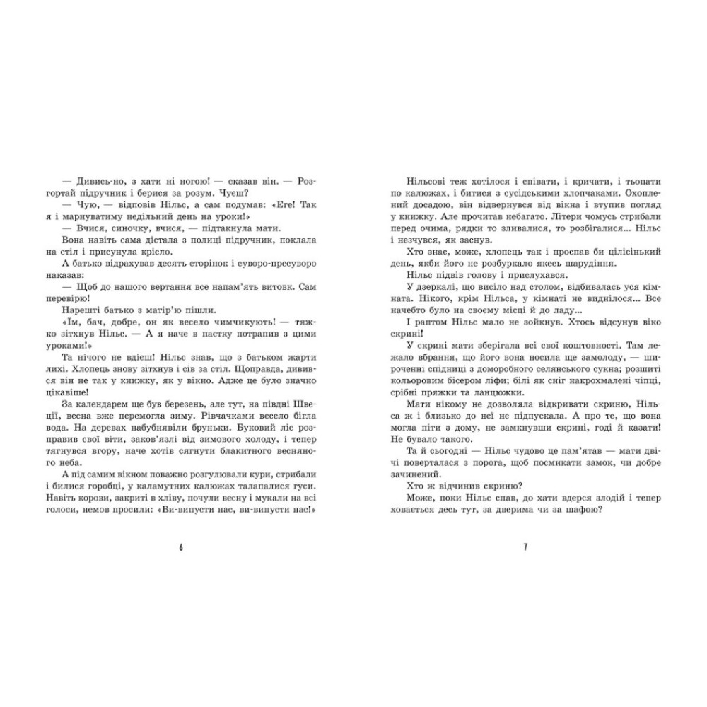 Дивовижна подорож Нільса з дикими гусьми Сельма Лаґерлеф Ранок Дивовижна подорож Нільса з дикими гусьми Сельма Лаґерлеф Ранок
