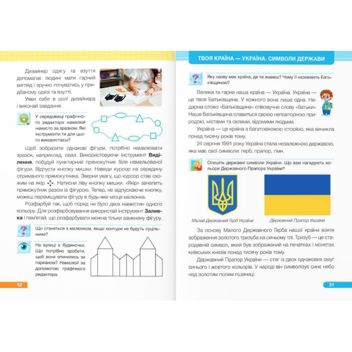НУШ-2 Підручник Пiдручники i посiбники Я досліджую світ 2 клас Частина 2 Антонов, Жаркова
