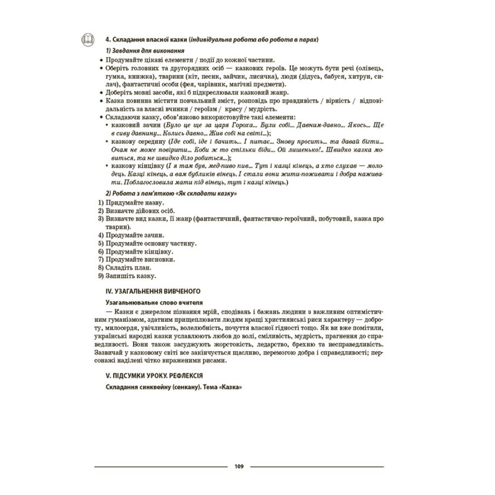 НУШ Мій конспект Основа Українська література 5 клас Матеріали до уроків Куцінко