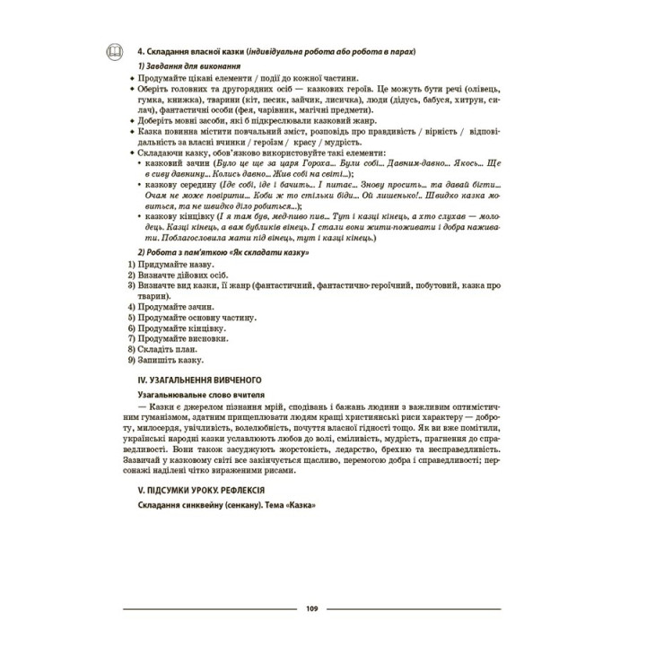 НУШ Мій конспект Основа Українська література 5 клас Матеріали до уроків Куцінко