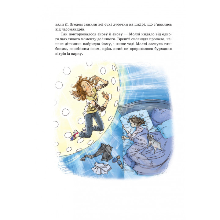 Моллі Мун, Міккі Мінус і мислечитальна машина Книга 4 Школа Джорджія Бінг