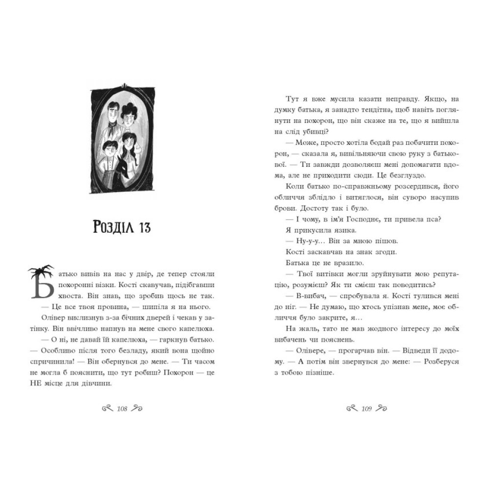 Книга Таємниці Віолети Вейль. Історія з могилою Софі Клеверлі Ранок