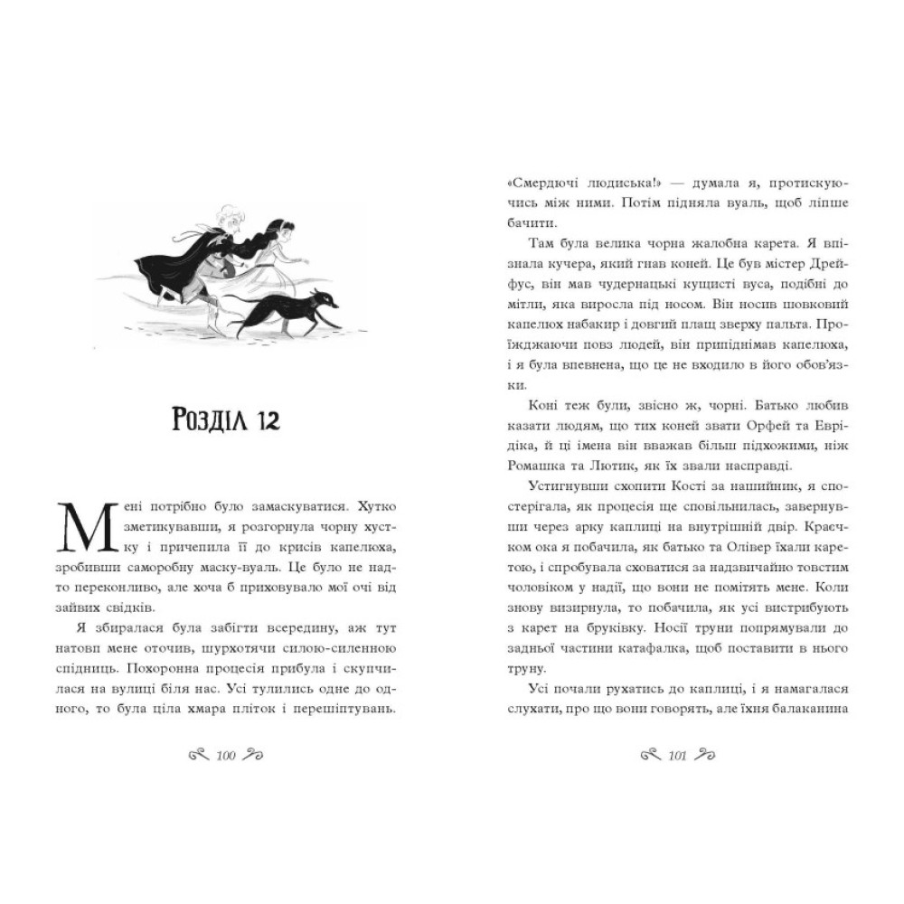 Книга Таємниці Віолети Вейль. Історія з могилою Софі Клеверлі Ранок