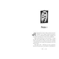 Книга Таємниці Віолети Вейль. Історія з могилою Софі Клеверлі Ранок