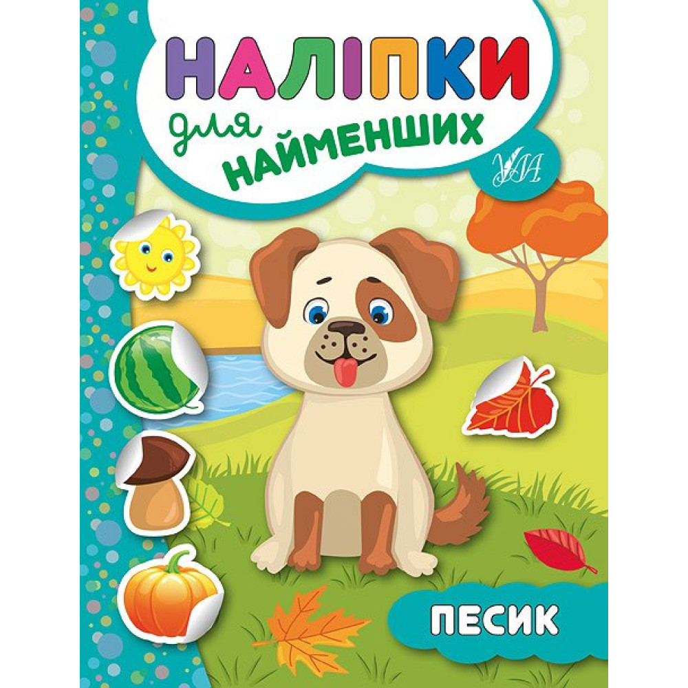 Книга з наліпками для найменших УЛА Собака Книга з наліпками для найменших УЛА Собака
