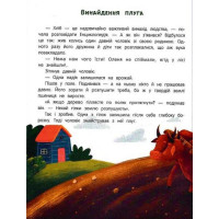 Книга Великі відкриття та винаходи ПЕТ Моя перша книжка