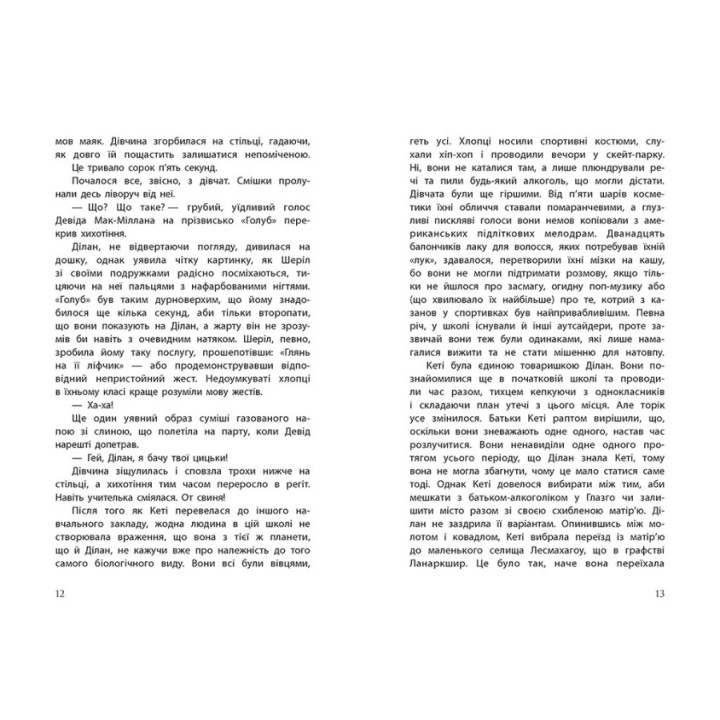 Провідник. Книга 1 Ранок Клер Мак-Фолл