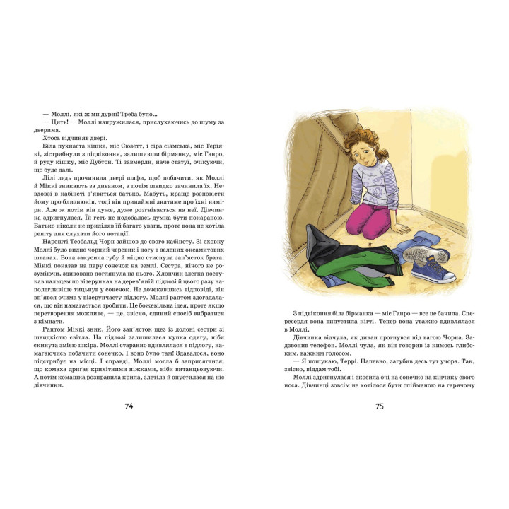 Моллі Мун і мистецтво перетворення Книга 5 Школа Джорджія Бінг