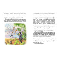Моллі Мун і мистецтво перетворення Книга 5 Школа Джорджія Бінг