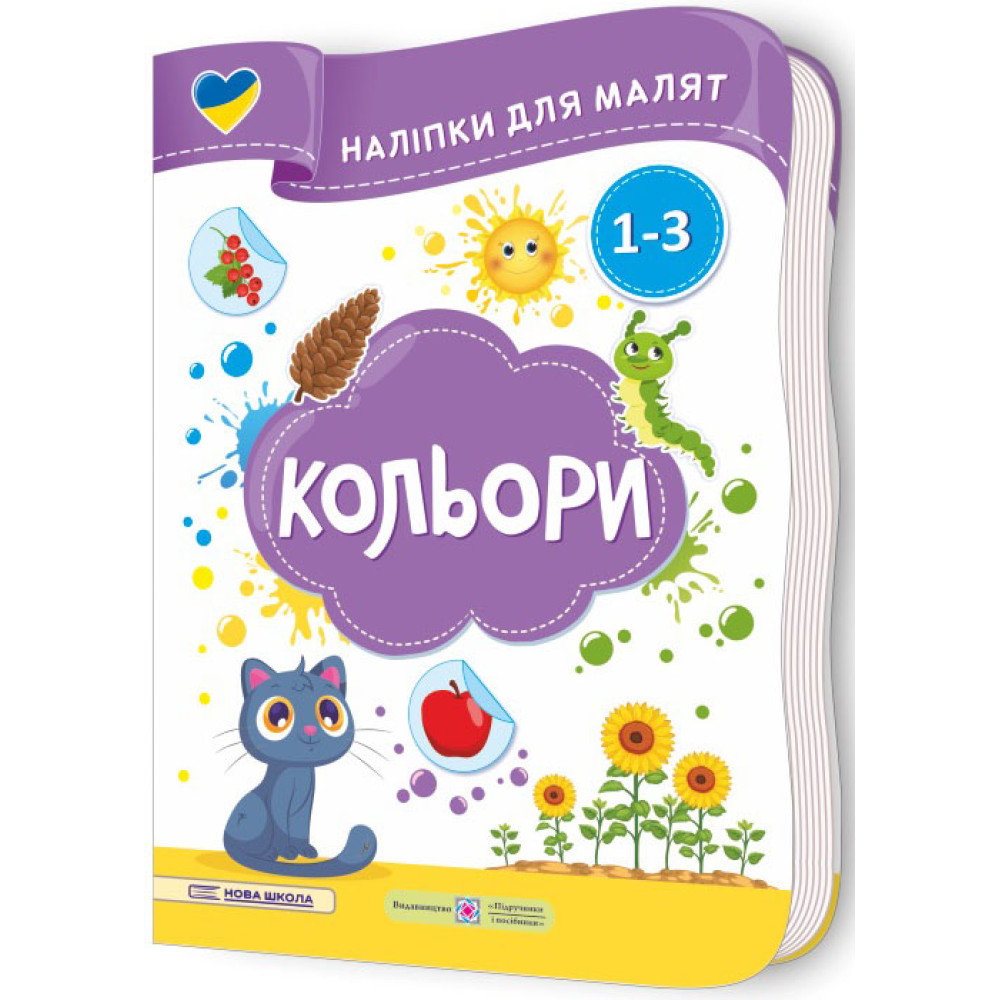 Наліпки для малят 1-3 роки. Кольори Пiдручники i посiбники Демчак, Деркач Наліпки для малят 1-3 роки. Кольори Пiдручники i посiбники Демчак, Деркач