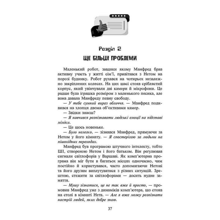 Фелікс, Нет і Ніка та теоритично можлива катастрофа