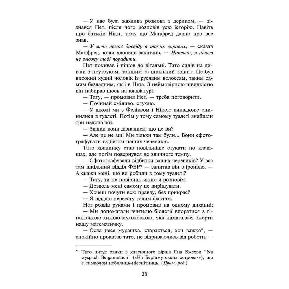 Фелікс, Нет і Ніка та теоритично можлива катастрофа Фелікс, Нет і Ніка та теоритично можлива катастрофа