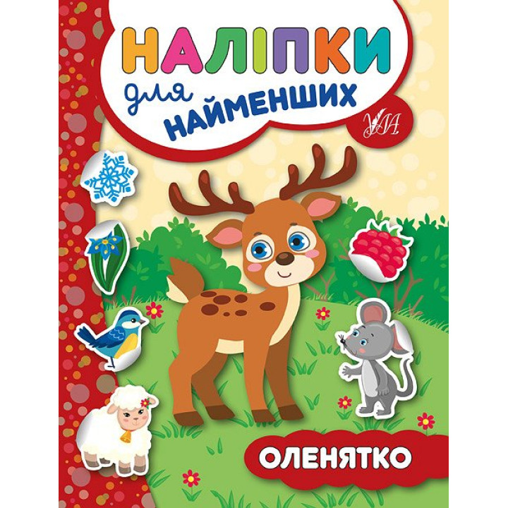 Книга з наліпками для найменших УЛА Оленя