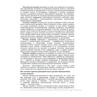 Біологія 8 клас підручник НУШ — Соболь (2025)