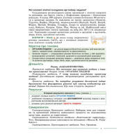 Біологія 8 клас підручник НУШ — Соболь (2025)