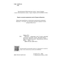 Біологія 8 клас підручник НУШ — Соболь (2025)