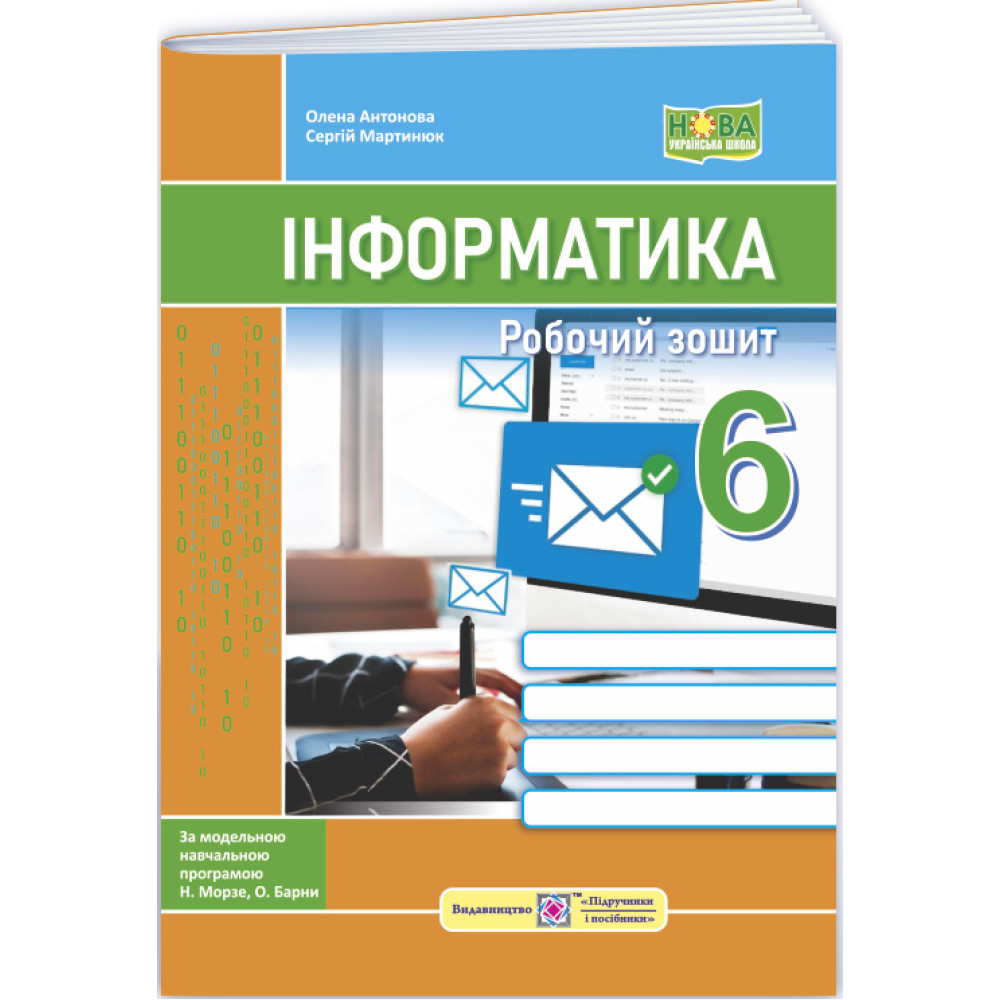 НУШ Робочий зошит Пiдручники i посiбники Інформатика 6 клас до підручника Морзе