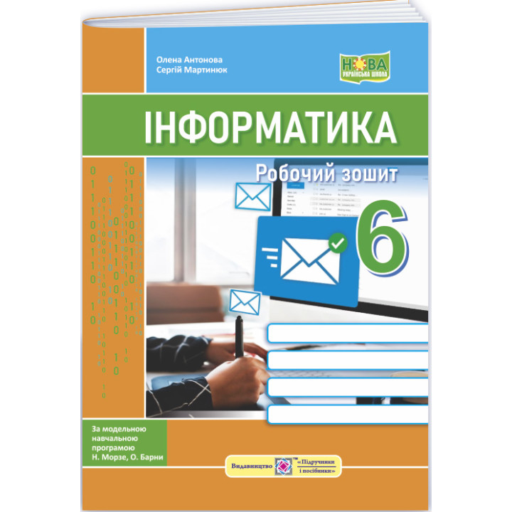 НУШ Робочий зошит Пiдручники i посiбники Інформатика 6 клас до підручника Морзе