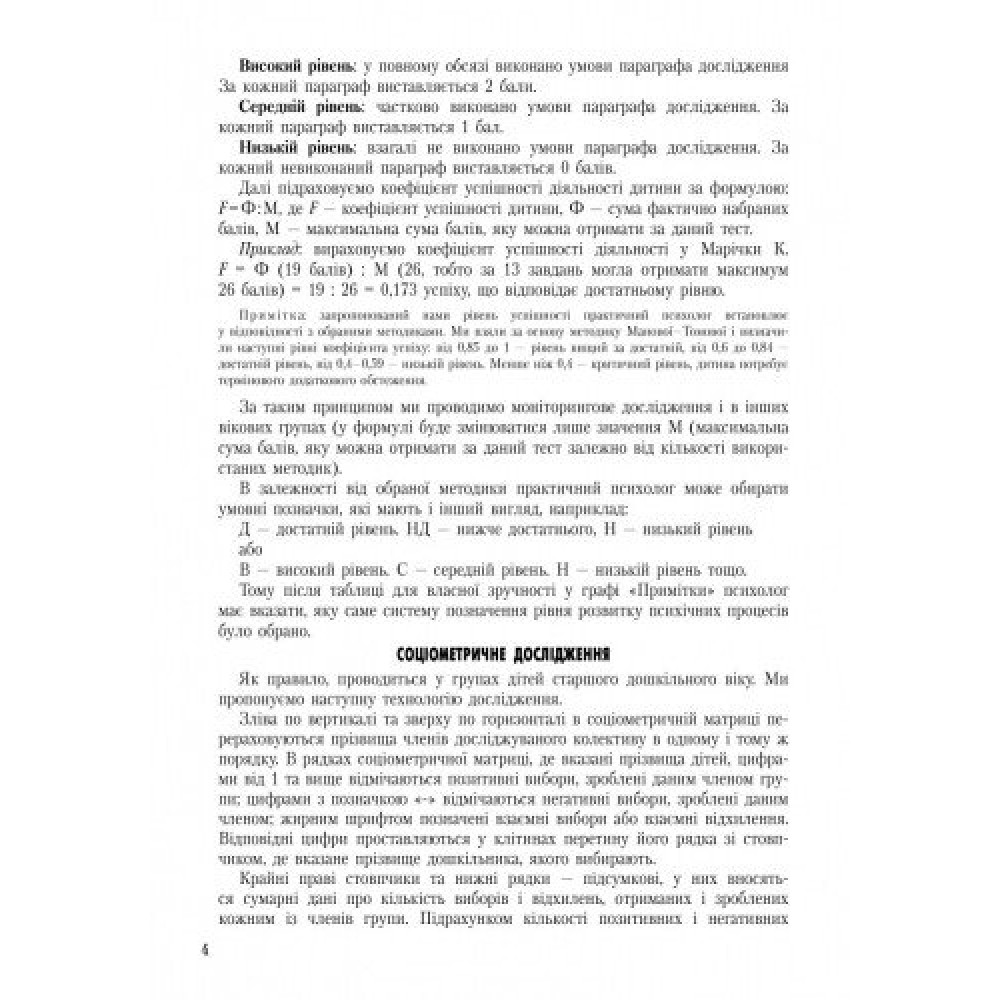 Робочий журнал практичного психолога (соціального педагога) Ранок Робочий журнал практичного психолога (соціального педагога) Ранок