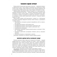 Робочий журнал практичного психолога (соціального педагога) Ранок