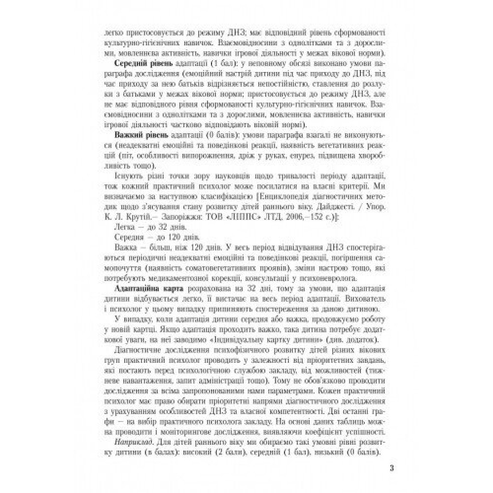 Робочий журнал практичного психолога (соціального педагога) Ранок Робочий журнал практичного психолога (соціального педагога) Ранок