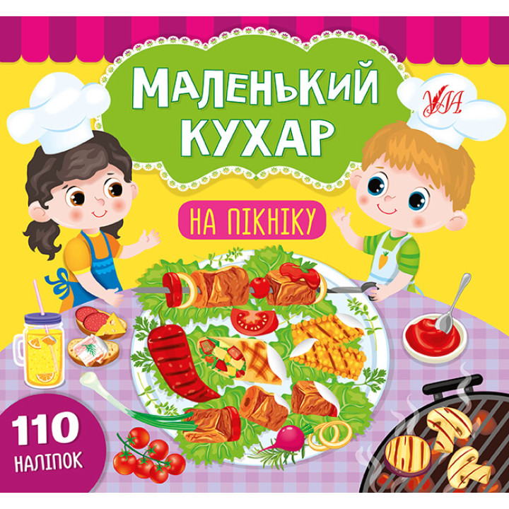 Маленький кухар УЛА На пікніку