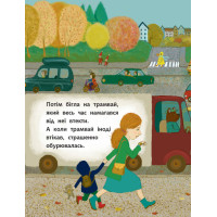Калюжа Книга-картинка Ранок Аліна Штефан