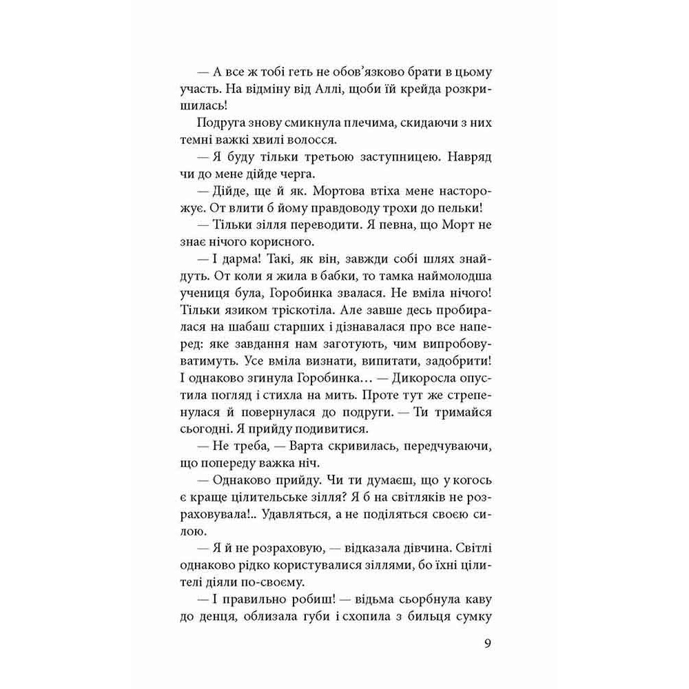 Час фэнтезі АССА Варта у грі Книга 1 Наталія Матолінець Час фэнтезі АССА Варта у грі Книга 1 Наталія Матолінець