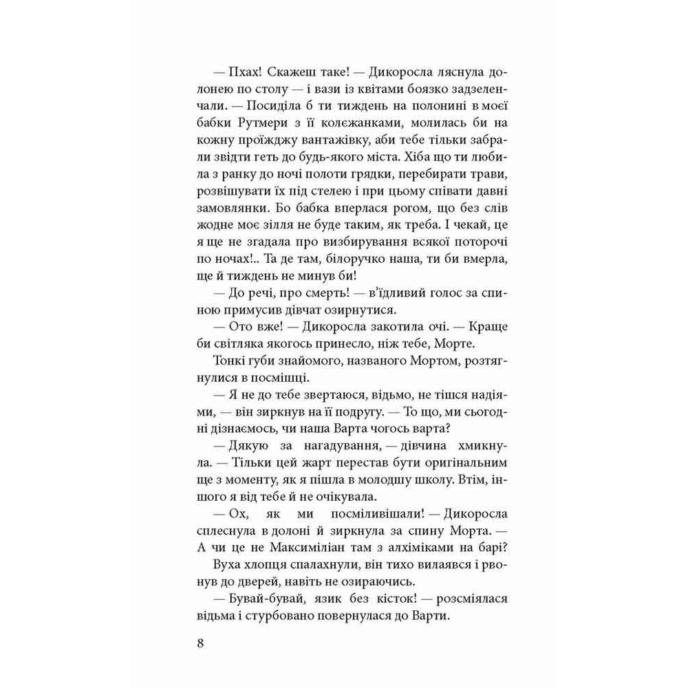Час фэнтезі АССА Варта у грі Книга 1 Наталія Матолінець Час фэнтезі АССА Варта у грі Книга 1 Наталія Матолінець
