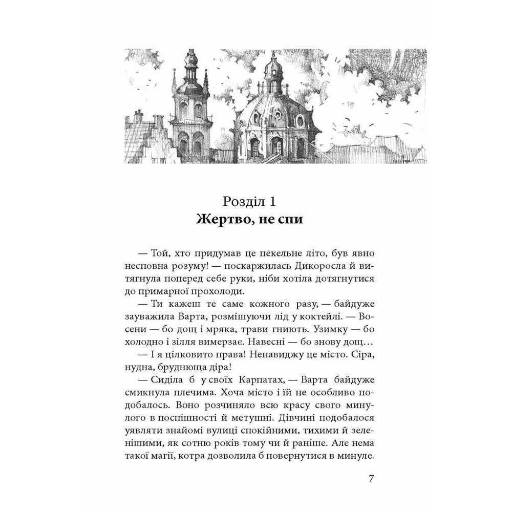 Час фэнтезі АССА Варта у грі Книга 1 Наталія Матолінець Час фэнтезі АССА Варта у грі Книга 1 Наталія Матолінець