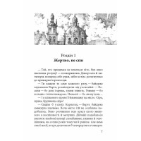 Час фэнтезі АССА Варта у грі Книга 1 Наталія Матолінець