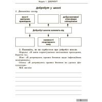 НУШ Робочий зошит Ранок Здоров’я, безпека та добробут 5 клас Тагліна