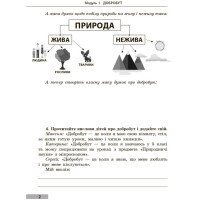 НУШ Робочий зошит Ранок Здоров’я, безпека та добробут 5 клас Тагліна