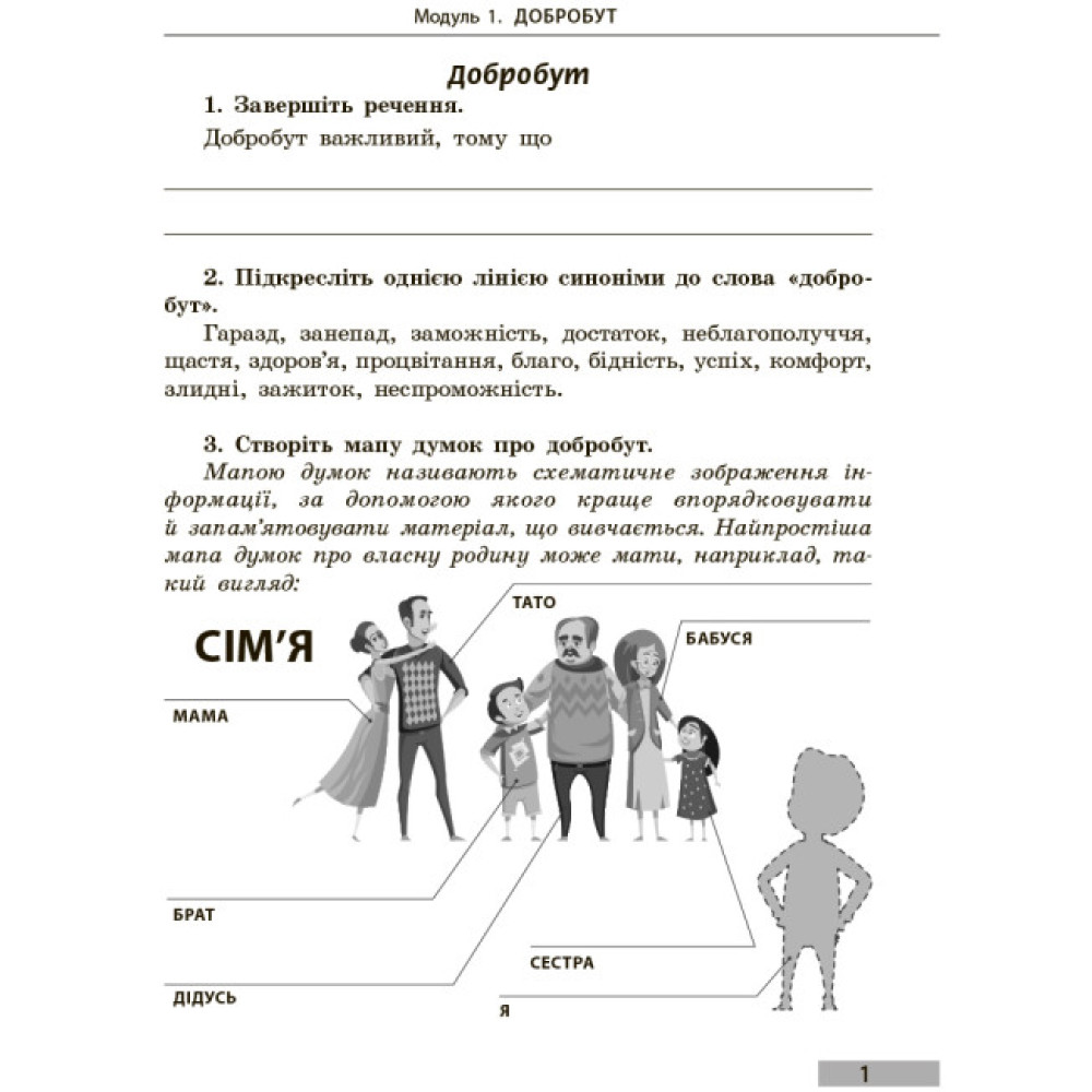 НУШ Робочий зошит Ранок Здоров’я, безпека та добробут 5 клас Тагліна