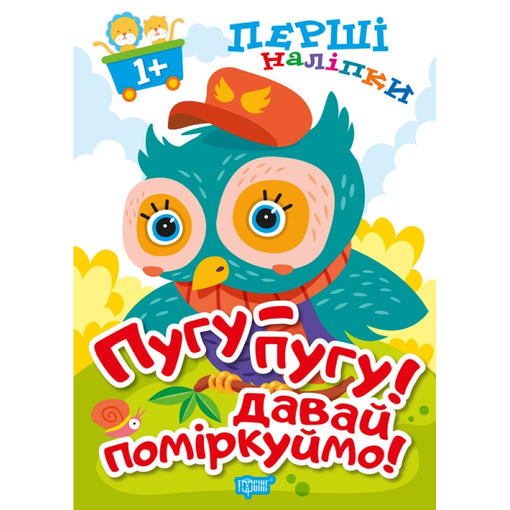 Книга Пугу-пугу Давай поміркуймо Торсiнг Перші наліпки для малюків Книга Пугу-пугу Давай поміркуймо Торсiнг Перші наліпки для малюків