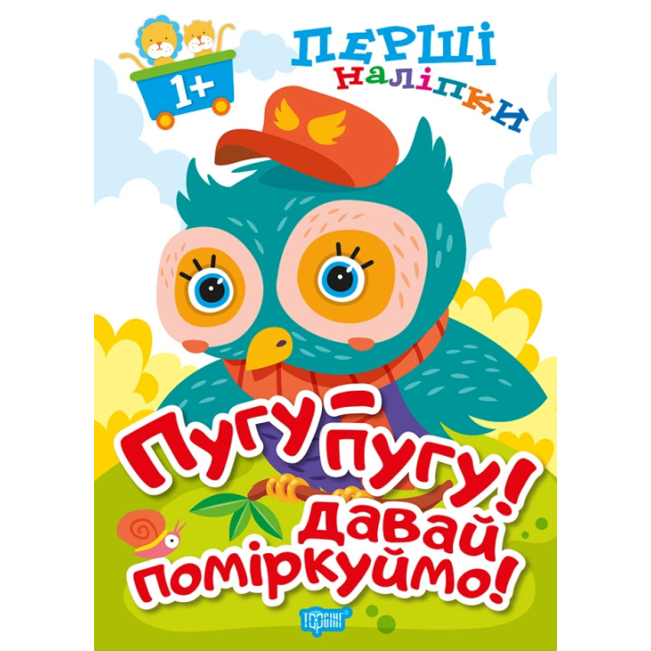 Книга Пугу-пугу Давай поміркуймо Торсiнг Перші наліпки для малюків